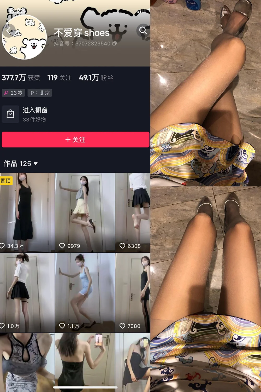 不爱穿shoes写真图片(6)