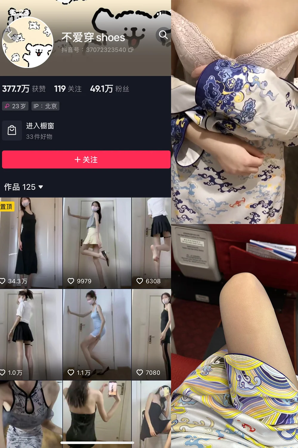 不爱穿shoes写真图片(2)
