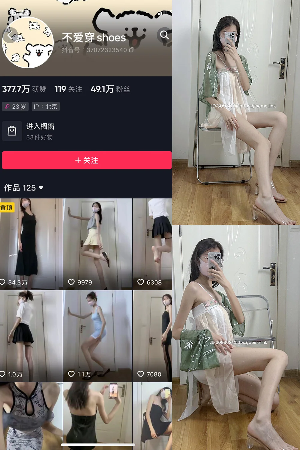 不爱穿shoes写真图片(3)