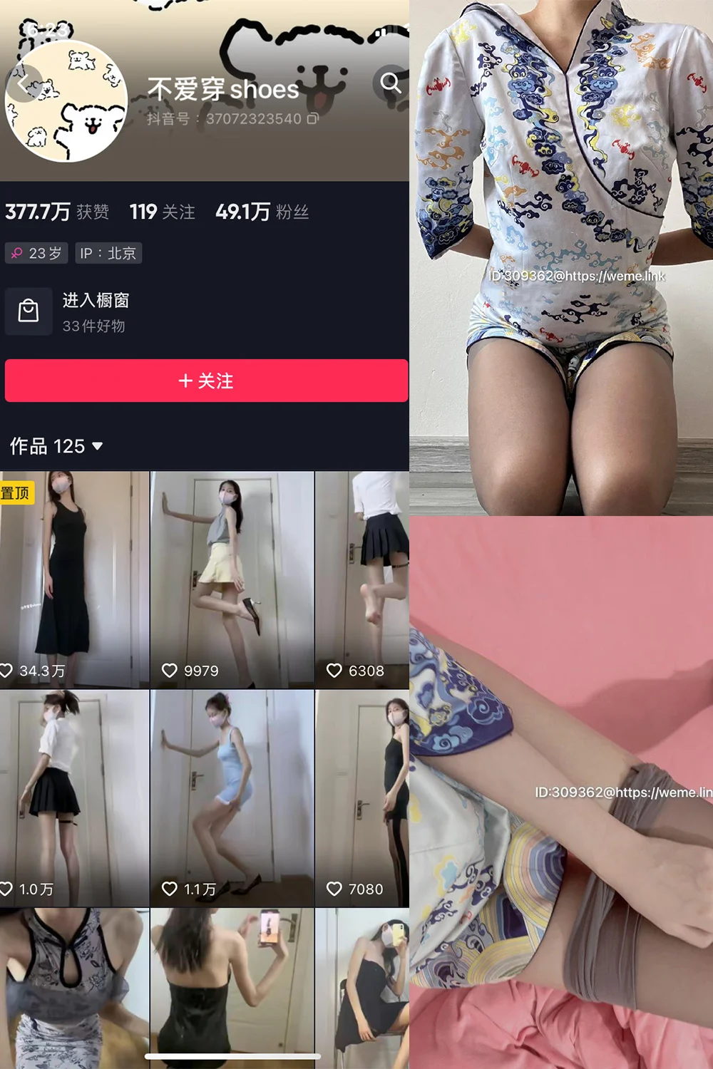 不爱穿shoes写真图片(4)